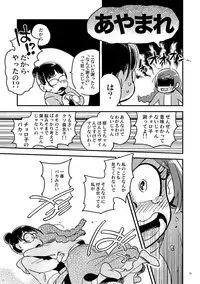 [Sonota Oozei (Yukataro)] Kyouhansha no Kaerimichi (Osomatsu-san) [Digital]