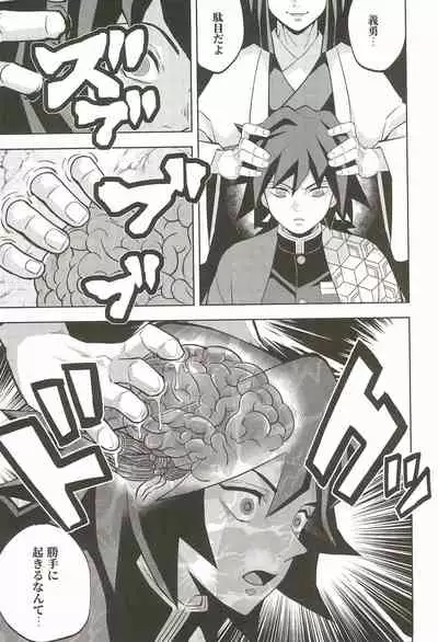 [Okashi Tai (Kin no Tamamushi)] Inmu Jigoku Tomioka Giyuu (Kimetsu no Yaiba)