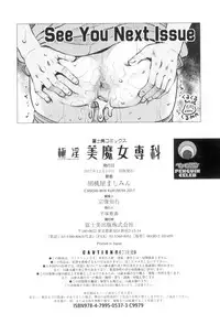 [Kurumiya Mashimin] Gokuin Bimajo Senka [Digital]