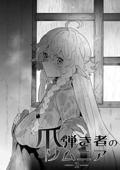 [Nayuta no Hakobune (Shishikura Sendou)] Tsumahajiki-mono no Somnia Soushuuhen 1 [Chinese]