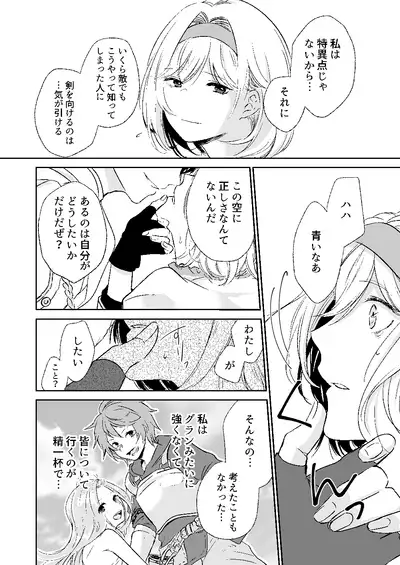 [aironiro (sagami)] my dear Singularity (Granblue Fantasy) [Digital]