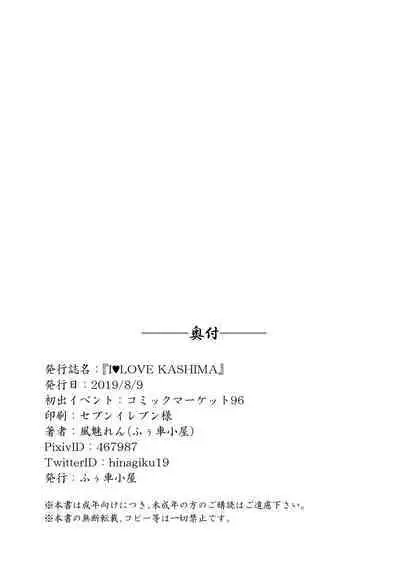 [Fuushagoya (Kazami Len)] I LOVE KASHIMA (Kantai Collection -KanColle-)
