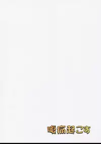 (C75) [Fukutsuu Okosu (Kaiou)] Ichimon Nashi (Touhou Project)