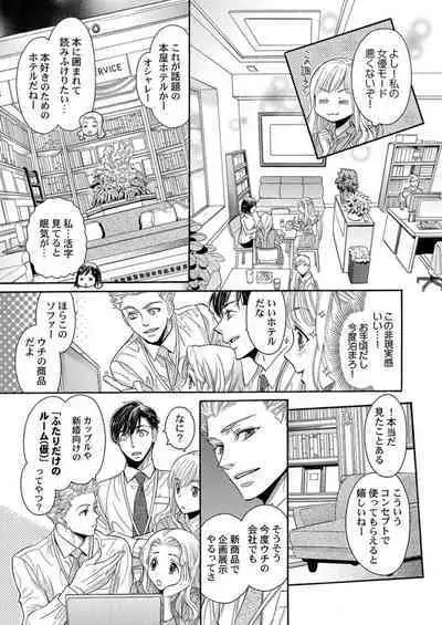 Nando Daka Retatte, Sukini Nanka Naranai yo 1-2