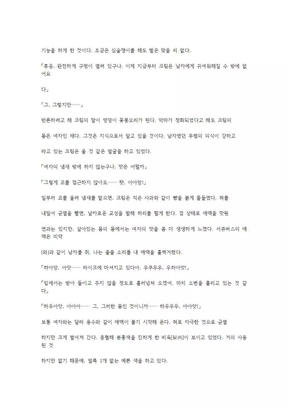 호색한의 마검 기계번역