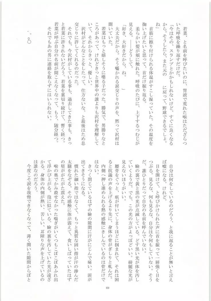 Mobu x Sawamura Anthology No Game