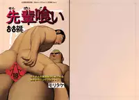 [Mousou Wakusei (Moritake)] Senpai Gui [English]