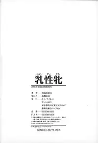 [Shijima Yukio] Nyu-seihin