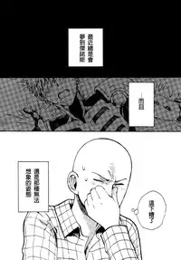 [S×G (Kobato)] NATURAL JUNKIE (One Punch Man) [Chinese] [沒有漢化]