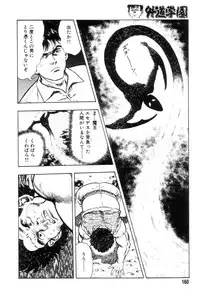 [Maeda Toshio] Gedou Gakuen