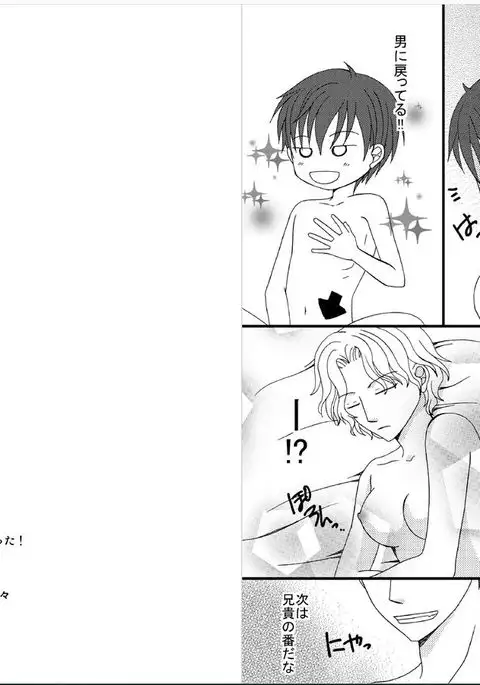 "If turn into a girl I'm glad it feels this good!"