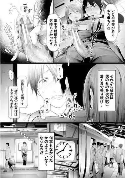 [Shiki Takuto] TR Gyaku Chikan Senyou Sharyou [Digital]