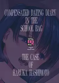 [Kowareta Radio (Herokey)] Randoseru Enkou Nisshi ~Hashimoto Haruka no Baai~