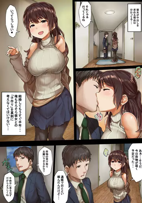 Otto ni Naisho de Kozukuri Takuhai Service Oshiharai wa Teisou Hikikae