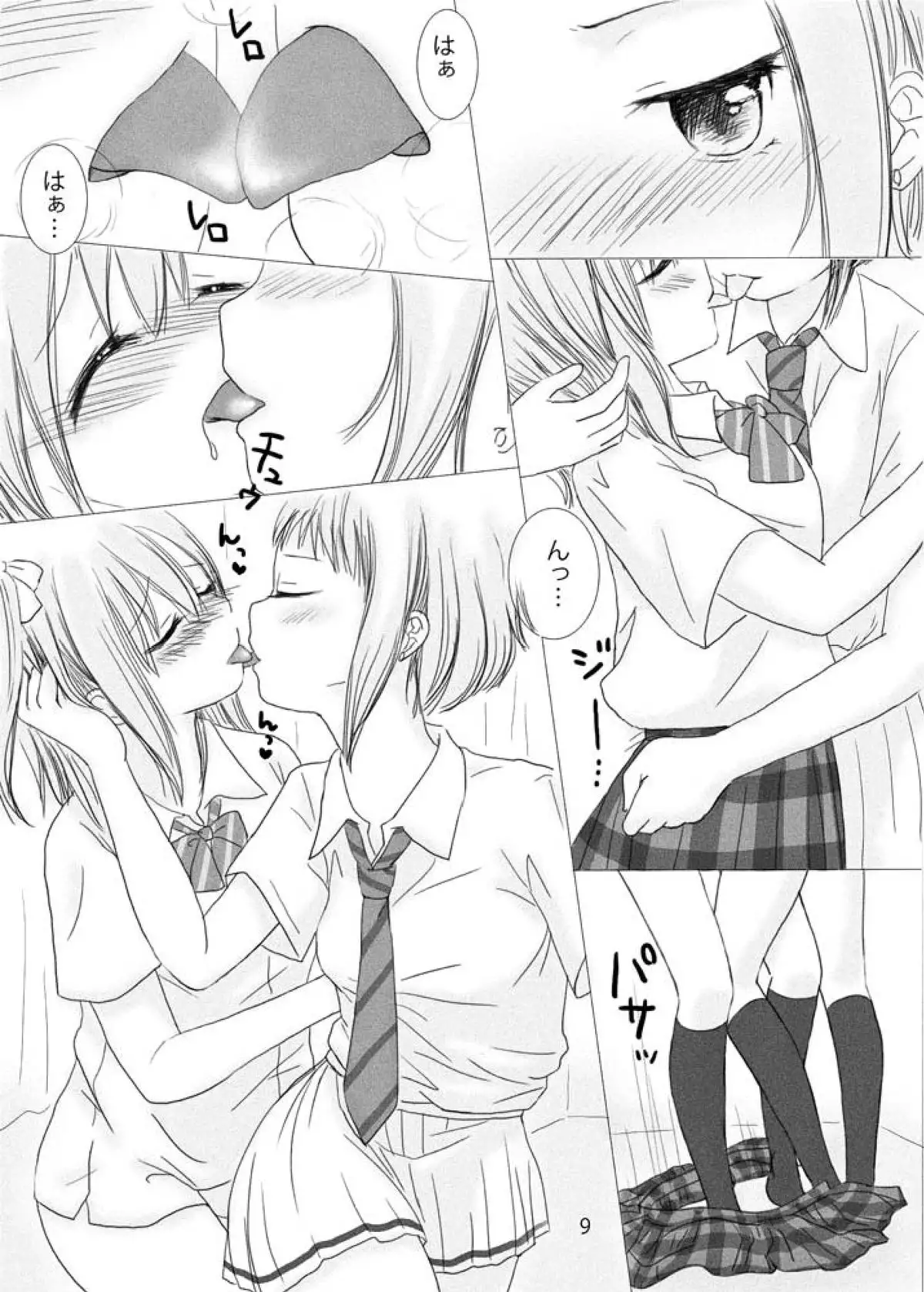 Anata no Naka no Watashi