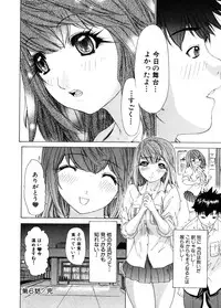 [Yunagi Kahoru] Kininaru Roommate Vol.3