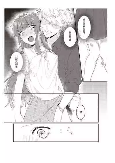 Densha de, Jugyou. Sensei to. | 在电车里，上课。和老师。1-8