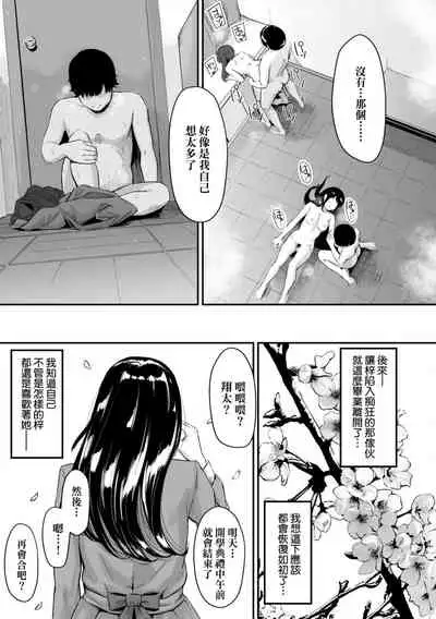 [Densuke] Okinagusa | 背德的翁草 [Chinese] [Digital]