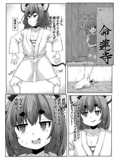 Nazrin no Yobai Challenge!