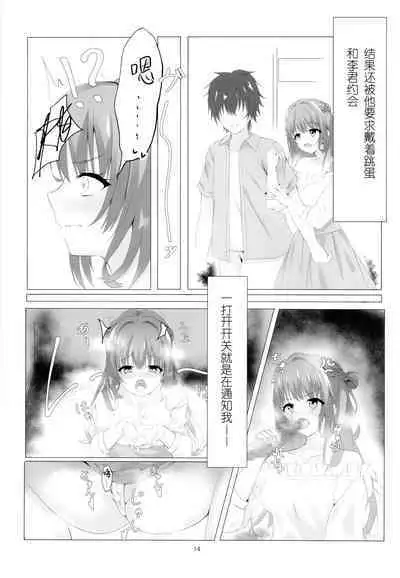 Kegasareta Kioku. | 被玷污的记忆——。