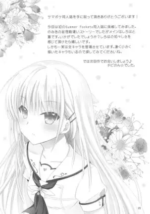 Summer Monster (Summer Pockets)【boki个人汉化】