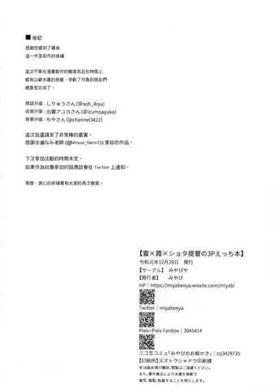 Ikazuchi x Kasumi x Shota Teitoku no 3P Ecchi Hon