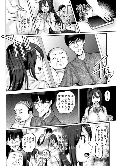 Zetsubou Hameochi JK