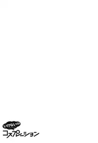 [ZUKIKI] Ikenai Cosplaytion