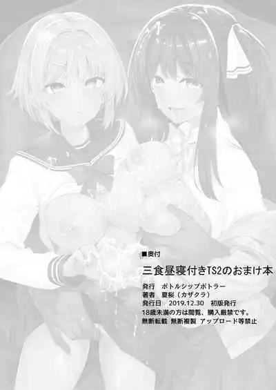 [Bottle Ship Bottler (Kazakura)] Bottle Ship Bottler Soushuuhen (Various) [Digital]