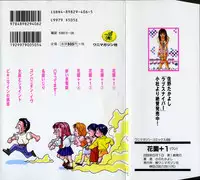 [Sano Takayoshi] Hanazono Plus One