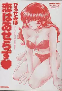 [Hirose Miho] Koi wa Aserazu ♥ | You can't hurry LOVE!