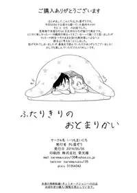 [Itsumo Mainichi (Tare Mayuzou)] Futarikiri no Otomarikai [Digital]