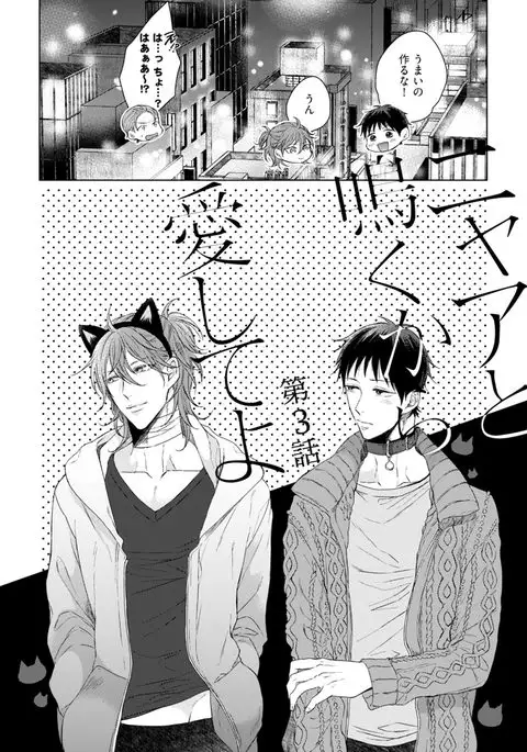 Nyaa to Nakukara Aishiteyo