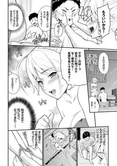 Hatsukoi Switch - First Love Switch