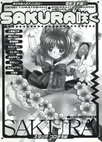 [Anthology] Denei Tamatebako 1 - Sakura Saku (Cardcaptor Sakura)