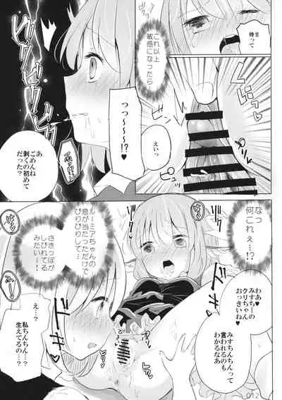 (C96) [Momonashi Potato (Momonashi Potato)] Hen Janai ka Mite Ageru. (Touhou Project)