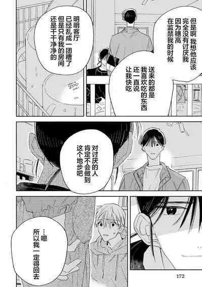 [Yoshida Yuuko]S-kun to M-kun｜S君与M君[Chinese] [看海汉化组] [Digital]