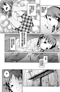 [Mikage Sekizai] Himegoto Kinenbi [Chinese]