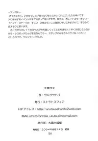 (C66) [Stratosphere (Urutsu Sahari)] Amazing!! (Kaleido Star)