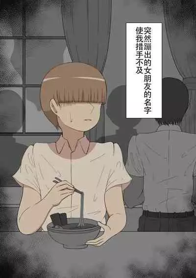 [ネトラレの民] 『もしも…』～陽菜子？の裏垢～（鸡儿勃特汉化）