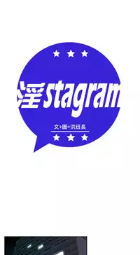 [洪班長] 淫stagram Ch.6~7 [Chinese]中文