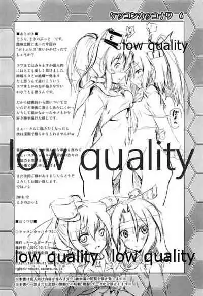 (C91) [Room Guarder (Tokinobutt)] Kekkon Kakko Nawa 6 (Kantai Collection -KanColle-)