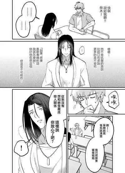 fubin yandere gen semi-kun wa wakara setai｜可怜的病娇言蝉君想让我明白