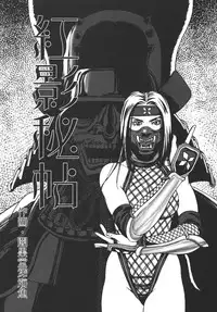 (C69) [Rippadou (H-H, Inugai Shin)] Kunoichi Inmaihen (Naruto)