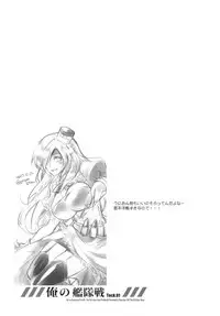 [Przm Star (Kamishiro Midorimaru, QuanXing)] 俺の艦隊戦 Tec.01 (Azur Lane)