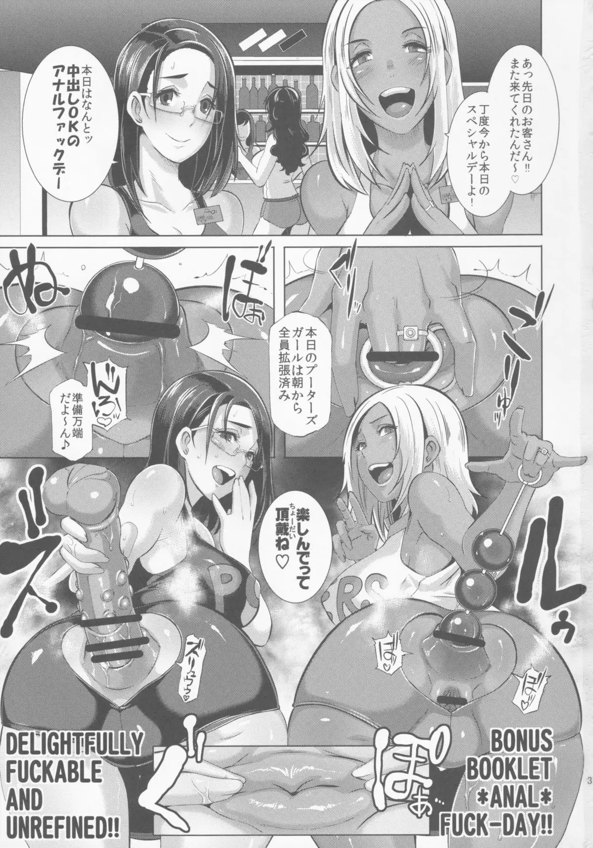 DELIGHTFULLY FUCKABLE AND UNREFINED ANAL-FUCK DAY!