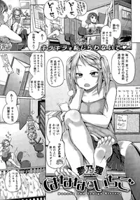 COMIC Shitsurakuten 2015-03