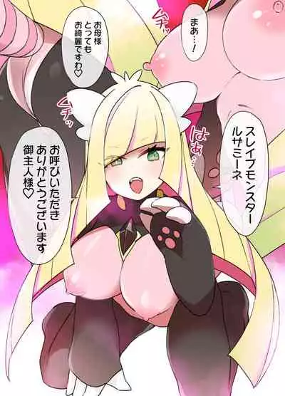 [Kusayarou] Slave Ball Sennou ~Lusamine & Lillie Hen~ (Pokémon Sun and Moon)