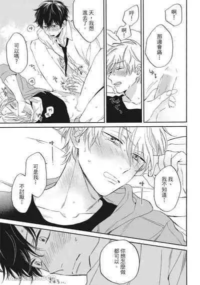 Hibi mo Tsumoreba Koi to Naru | 日積月累的戀情