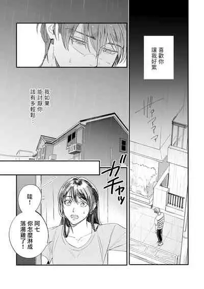 Boku ga Otto ni Deau made | 直到我遇到我的丈夫 Ch. 1-11